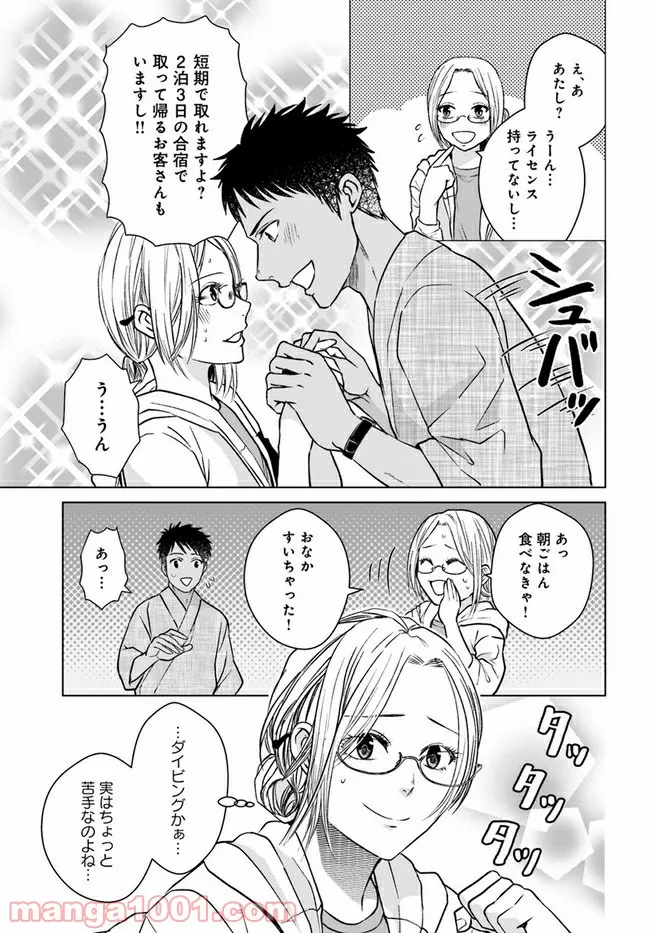 恋の満ち引き～年下の婚約者が好みすぎて困っています～ - 第2.3話 - Page 6