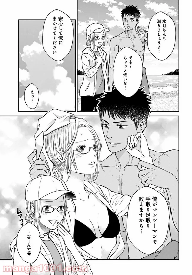 恋の満ち引き～年下の婚約者が好みすぎて困っています～ - 第2.3話 - Page 8