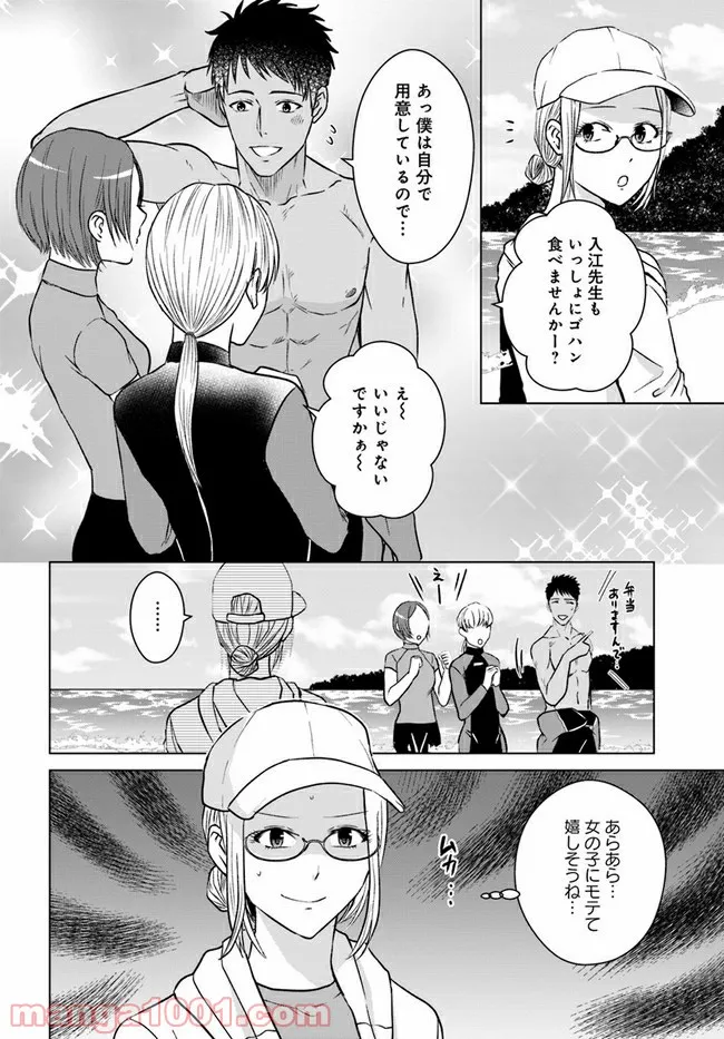 恋の満ち引き～年下の婚約者が好みすぎて困っています～ - 第2.3話 - Page 9