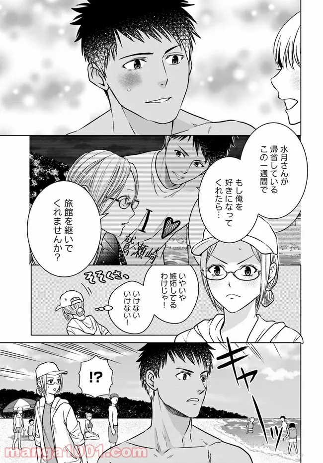 恋の満ち引き～年下の婚約者が好みすぎて困っています～ - 第2.3話 - Page 10