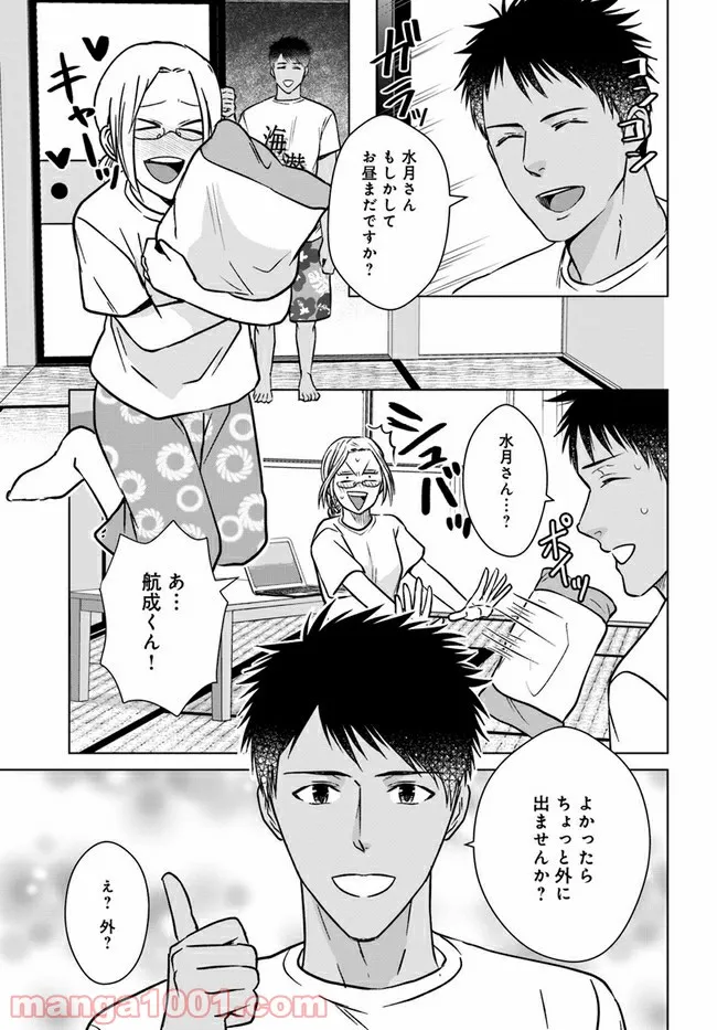 恋の満ち引き～年下の婚約者が好みすぎて困っています～ - 第3.1話 - Page 3