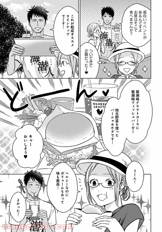 恋の満ち引き～年下の婚約者が好みすぎて困っています～ - 第3.1話 - Page 5