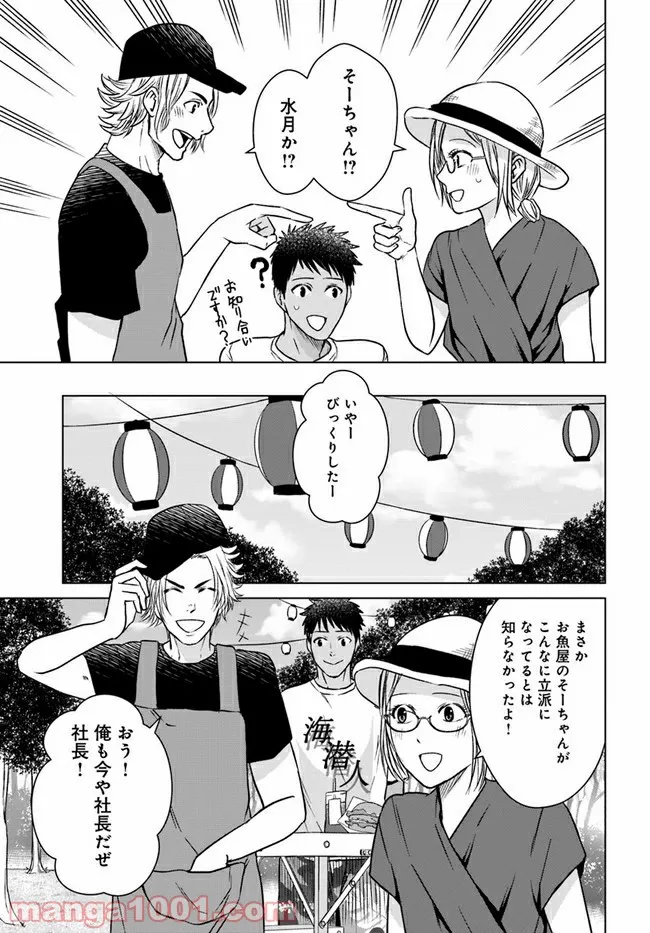 恋の満ち引き～年下の婚約者が好みすぎて困っています～ - 第3.1話 - Page 7