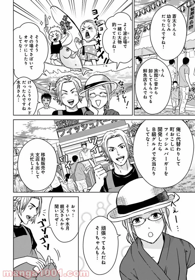 恋の満ち引き～年下の婚約者が好みすぎて困っています～ - 第3.1話 - Page 8