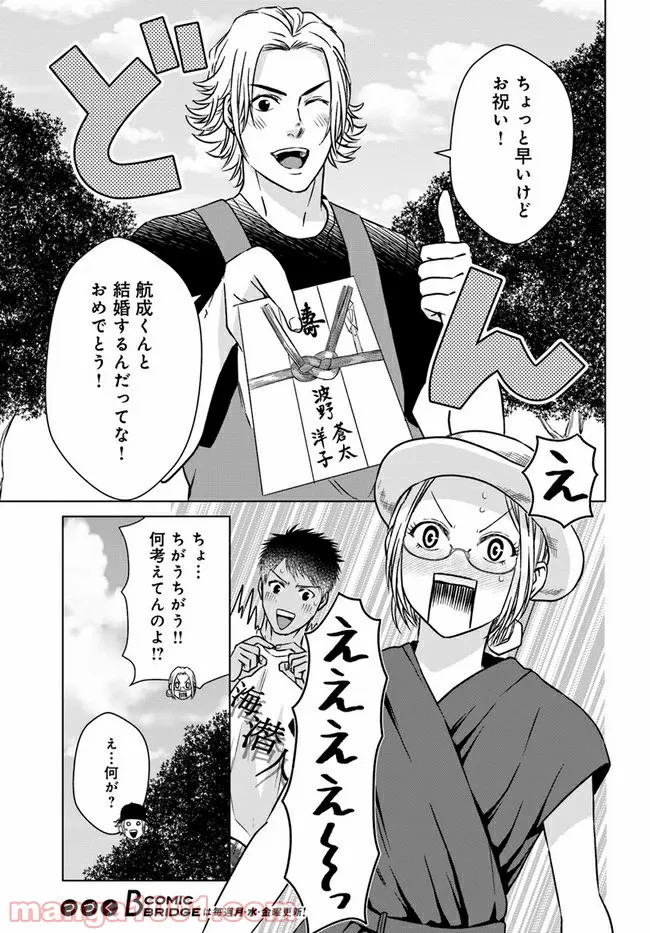 恋の満ち引き～年下の婚約者が好みすぎて困っています～ - 第3.1話 - Page 9