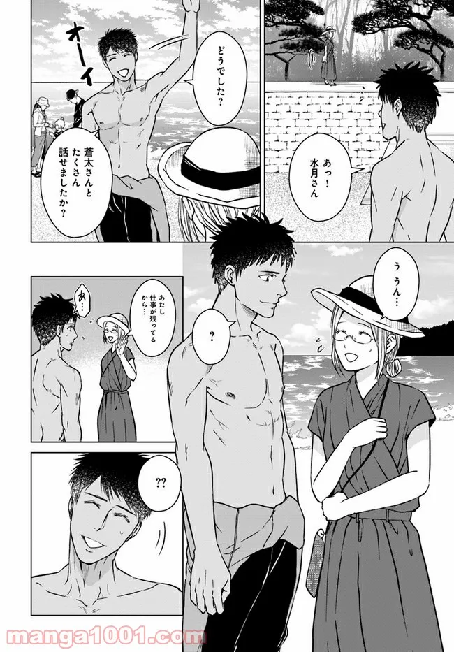 恋の満ち引き～年下の婚約者が好みすぎて困っています～ - 第3.2話 - Page 13