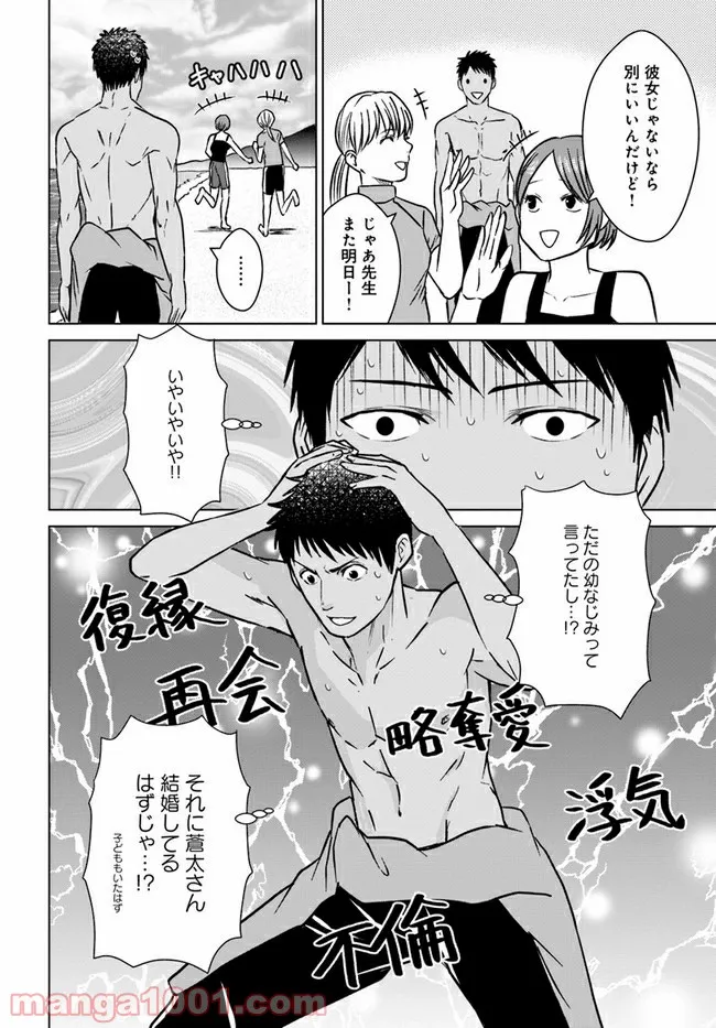 恋の満ち引き～年下の婚約者が好みすぎて困っています～ - 第3.2話 - Page 15