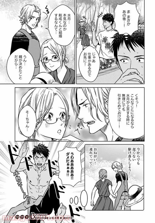 恋の満ち引き～年下の婚約者が好みすぎて困っています～ - 第3.2話 - Page 16