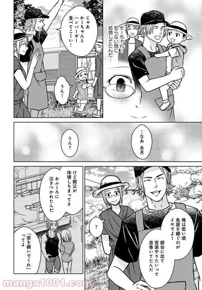 恋の満ち引き～年下の婚約者が好みすぎて困っています～ - 第3.2話 - Page 5