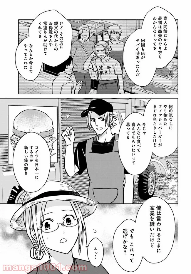 恋の満ち引き～年下の婚約者が好みすぎて困っています～ - 第3.2話 - Page 6