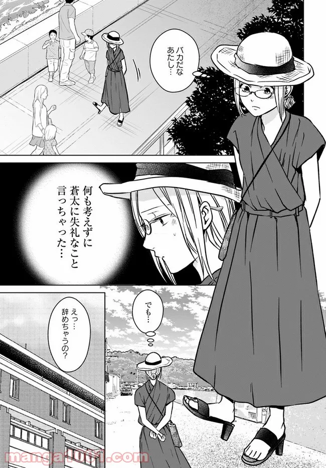 恋の満ち引き～年下の婚約者が好みすぎて困っています～ - 第3.2話 - Page 8