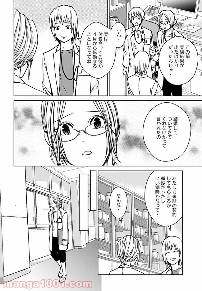 恋の満ち引き～年下の婚約者が好みすぎて困っています～ - 第3.2話 - Page 9