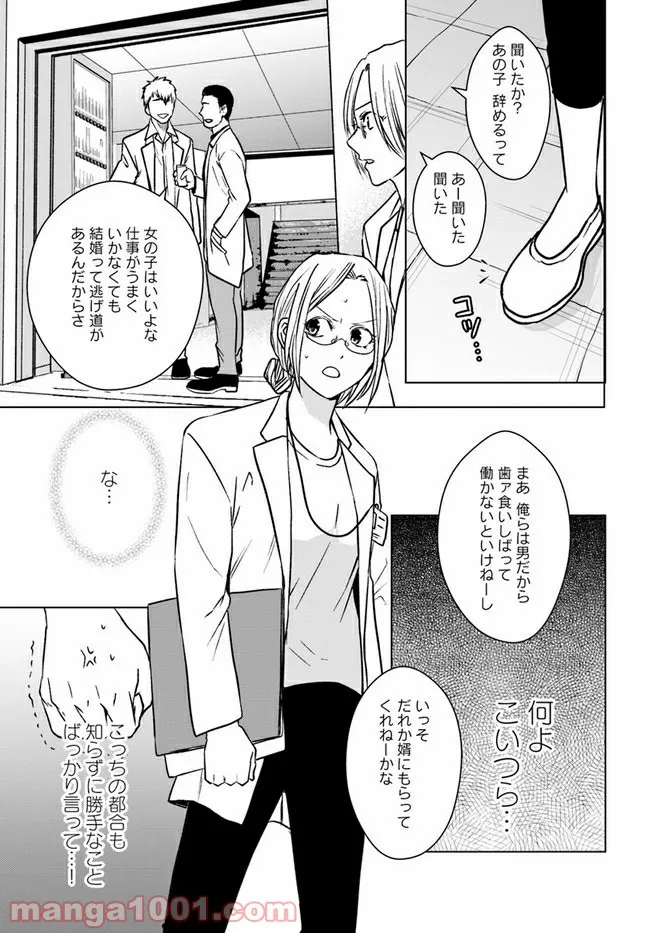 恋の満ち引き～年下の婚約者が好みすぎて困っています～ - 第3.2話 - Page 10