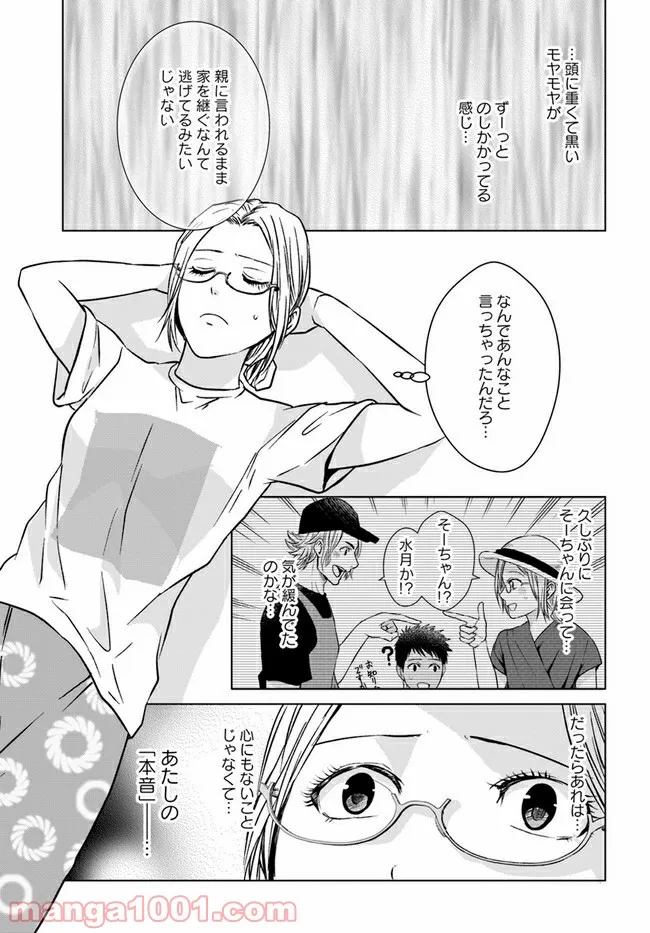 恋の満ち引き～年下の婚約者が好みすぎて困っています～ - 第3.3話 - Page 2