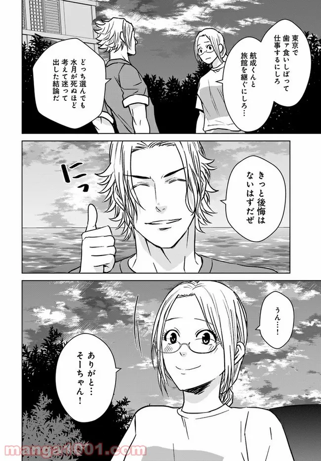 恋の満ち引き～年下の婚約者が好みすぎて困っています～ - 第3.3話 - Page 11