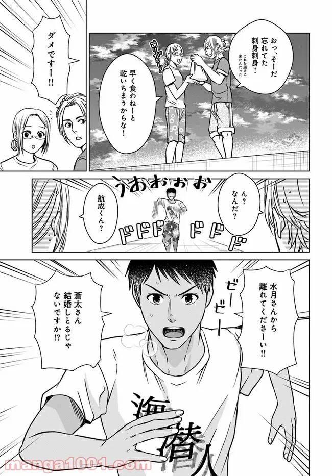 恋の満ち引き～年下の婚約者が好みすぎて困っています～ - 第3.3話 - Page 12