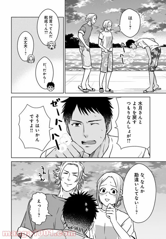 恋の満ち引き～年下の婚約者が好みすぎて困っています～ - 第3.3話 - Page 13