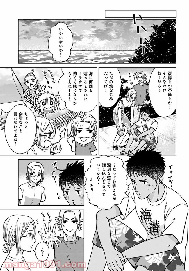 恋の満ち引き～年下の婚約者が好みすぎて困っています～ - 第3.3話 - Page 14