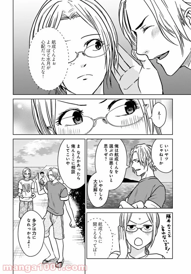 恋の満ち引き～年下の婚約者が好みすぎて困っています～ - 第3.3話 - Page 15