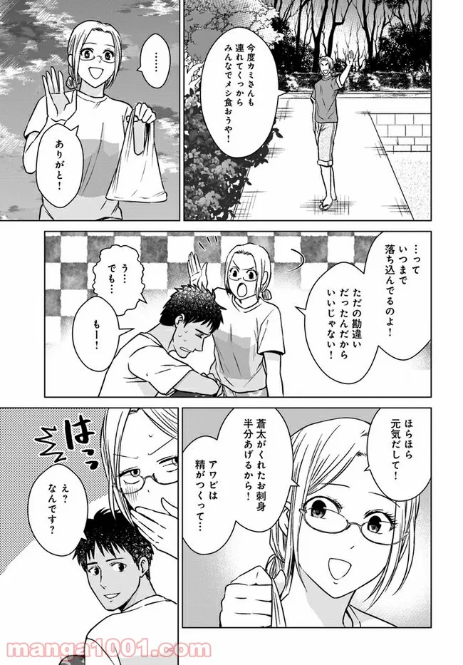 恋の満ち引き～年下の婚約者が好みすぎて困っています～ - 第3.3話 - Page 16