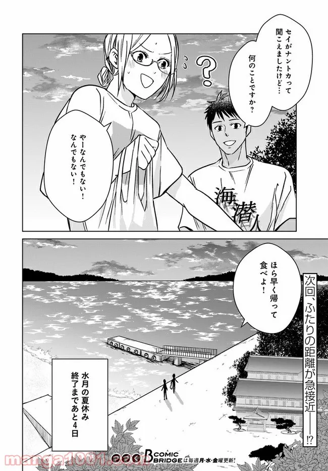 恋の満ち引き～年下の婚約者が好みすぎて困っています～ - 第3.3話 - Page 17