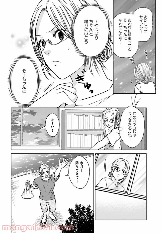 恋の満ち引き～年下の婚約者が好みすぎて困っています～ - 第3.3話 - Page 3