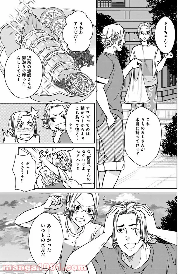 恋の満ち引き～年下の婚約者が好みすぎて困っています～ - 第3.3話 - Page 4