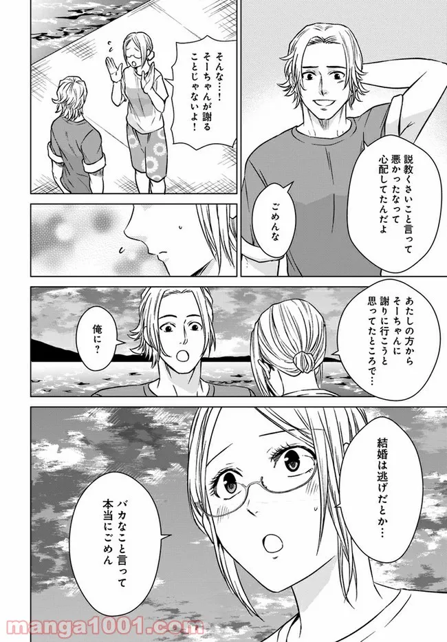 恋の満ち引き～年下の婚約者が好みすぎて困っています～ - 第3.3話 - Page 5