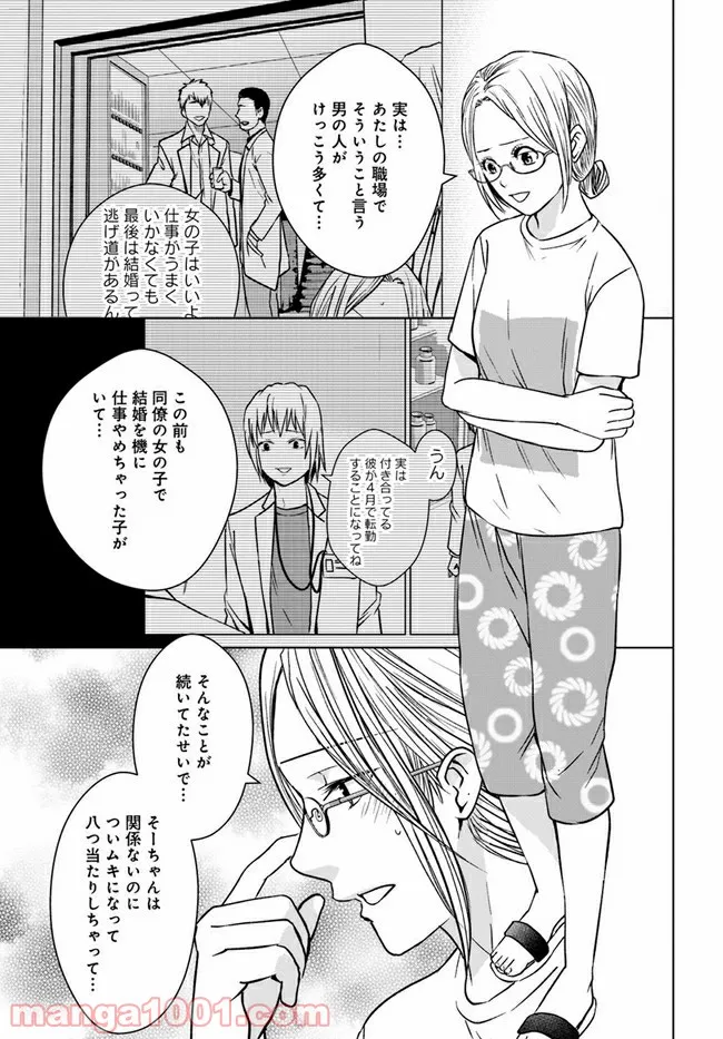 恋の満ち引き～年下の婚約者が好みすぎて困っています～ - 第3.3話 - Page 6