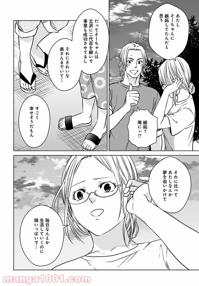 恋の満ち引き～年下の婚約者が好みすぎて困っています～ - 第3.3話 - Page 7