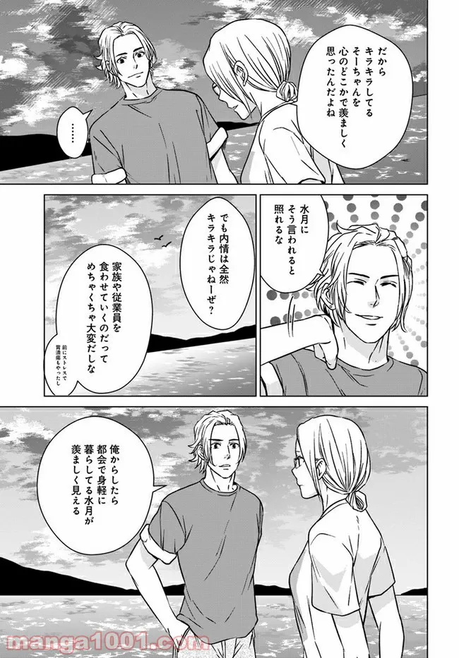 恋の満ち引き～年下の婚約者が好みすぎて困っています～ - 第3.3話 - Page 8