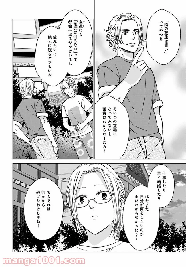 恋の満ち引き～年下の婚約者が好みすぎて困っています～ - 第3.3話 - Page 9