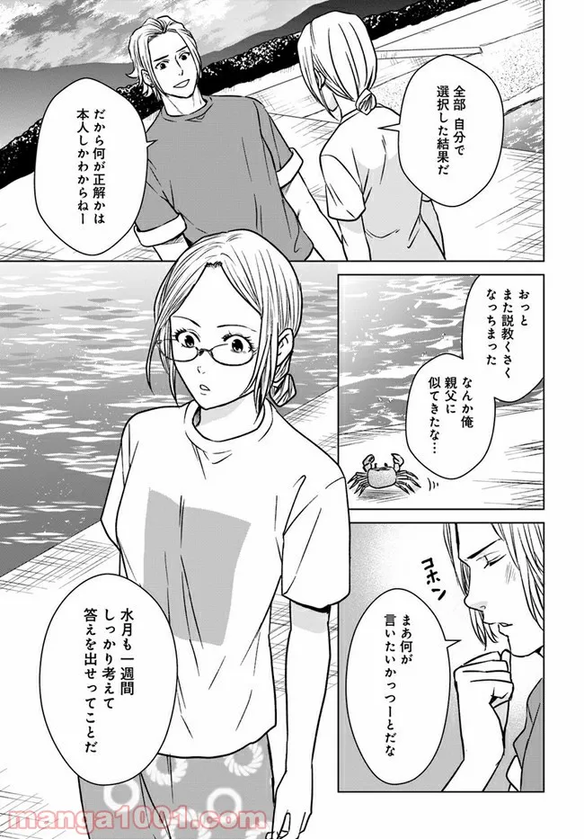 恋の満ち引き～年下の婚約者が好みすぎて困っています～ - 第3.3話 - Page 10