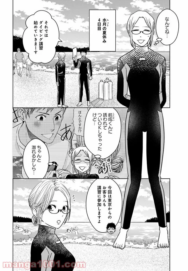 恋の満ち引き～年下の婚約者が好みすぎて困っています～ - 第4.1話 - Page 2