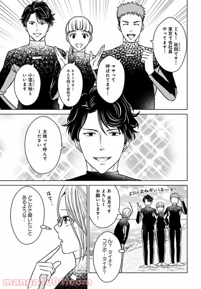 恋の満ち引き～年下の婚約者が好みすぎて困っています～ - 第4.1話 - Page 3