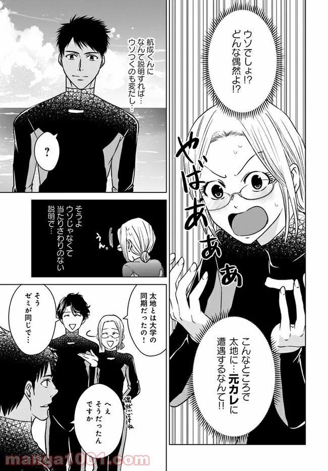 恋の満ち引き～年下の婚約者が好みすぎて困っています～ - 第4.1話 - Page 5