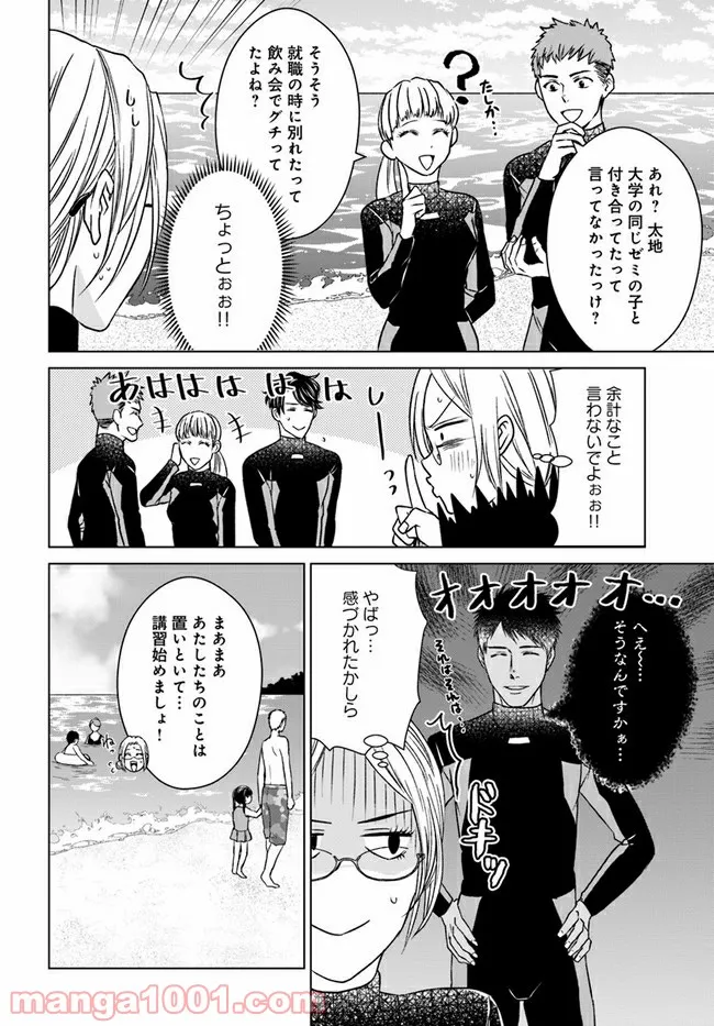 恋の満ち引き～年下の婚約者が好みすぎて困っています～ - 第4.1話 - Page 6