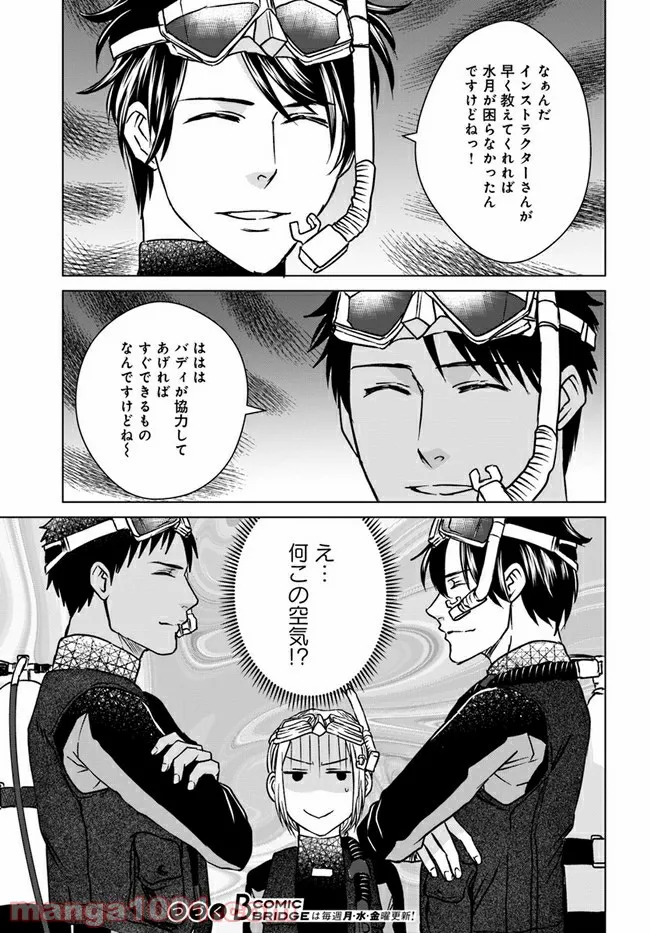 恋の満ち引き～年下の婚約者が好みすぎて困っています～ - 第4.1話 - Page 9