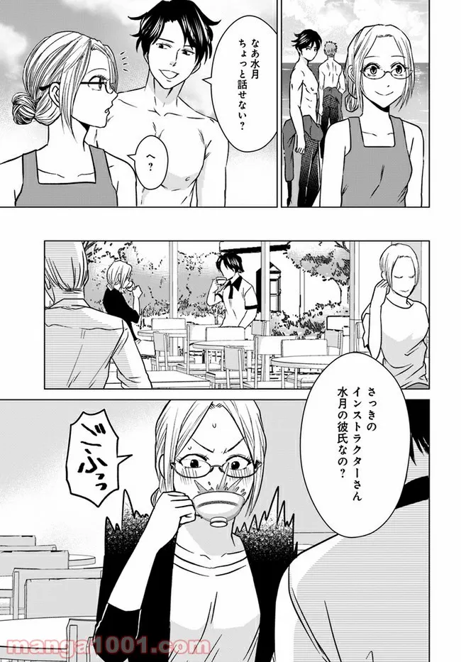 恋の満ち引き～年下の婚約者が好みすぎて困っています～ - 第4.2話 - Page 11