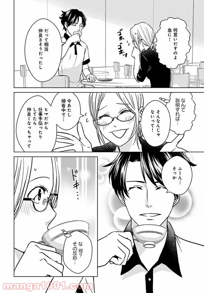 恋の満ち引き～年下の婚約者が好みすぎて困っています～ - 第4.2話 - Page 12