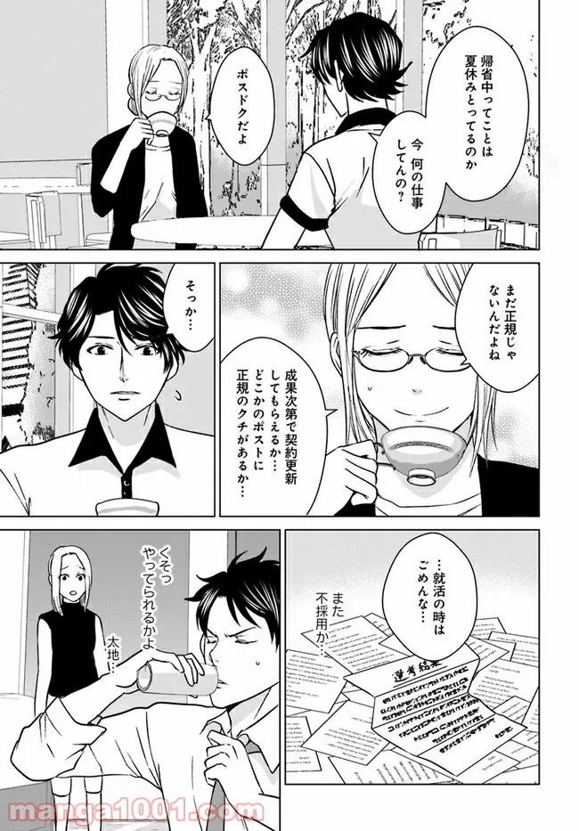 恋の満ち引き～年下の婚約者が好みすぎて困っています～ - 第4.2話 - Page 13