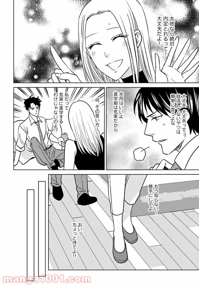 恋の満ち引き～年下の婚約者が好みすぎて困っています～ - 第4.2話 - Page 14