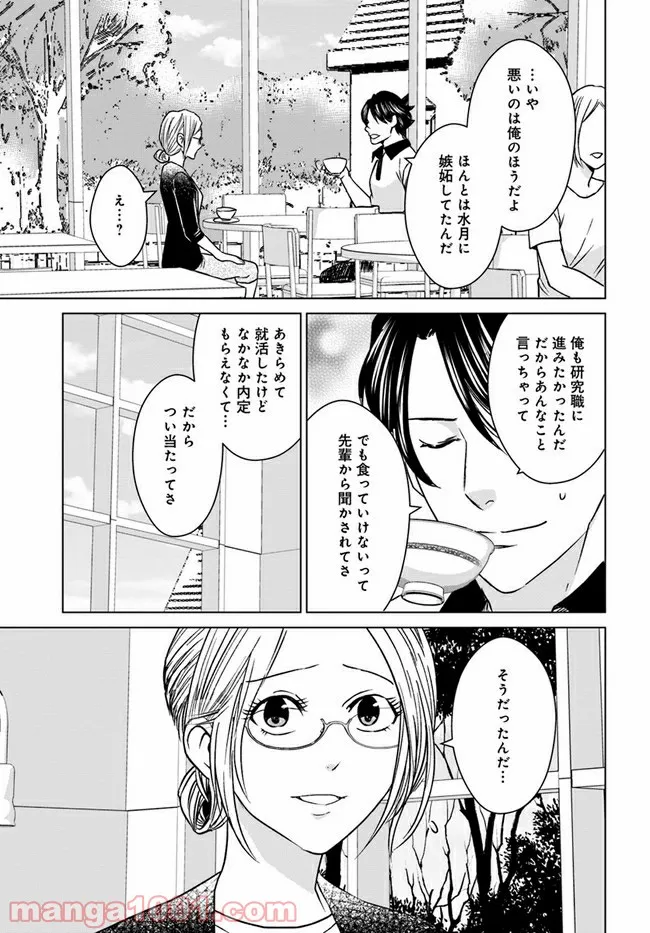 恋の満ち引き～年下の婚約者が好みすぎて困っています～ - 第4.2話 - Page 15