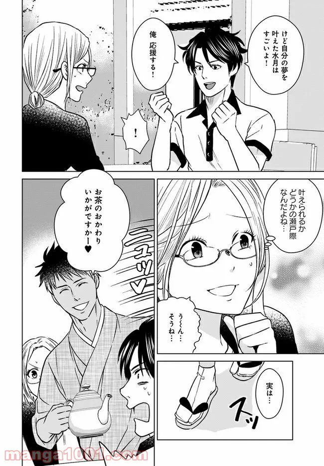 恋の満ち引き～年下の婚約者が好みすぎて困っています～ - 第4.2話 - Page 16