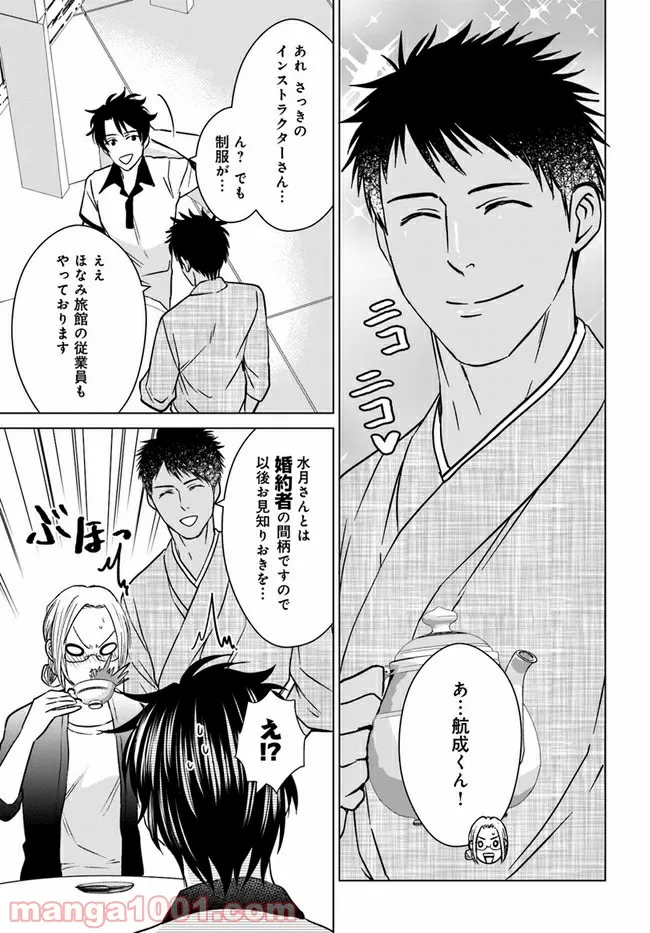 恋の満ち引き～年下の婚約者が好みすぎて困っています～ - 第4.2話 - Page 17