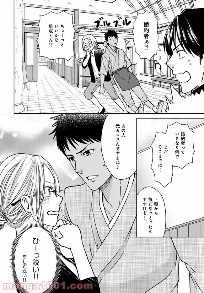 恋の満ち引き～年下の婚約者が好みすぎて困っています～ - 第4.2話 - Page 18