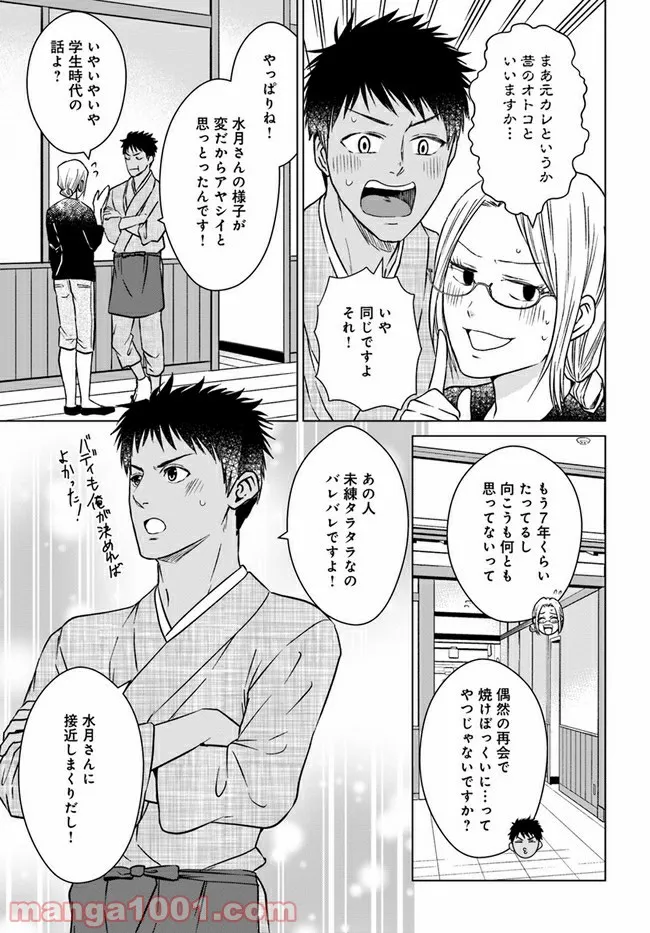 恋の満ち引き～年下の婚約者が好みすぎて困っています～ - 第4.2話 - Page 19