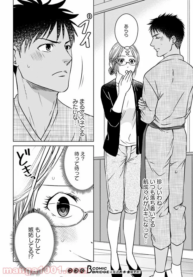 恋の満ち引き～年下の婚約者が好みすぎて困っています～ - 第4.2話 - Page 20