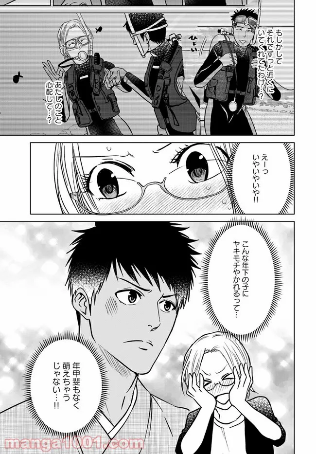 恋の満ち引き～年下の婚約者が好みすぎて困っています～ - 第4.3話 - Page 1