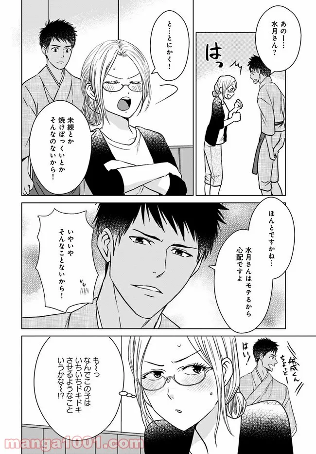 恋の満ち引き～年下の婚約者が好みすぎて困っています～ - 第4.3話 - Page 2